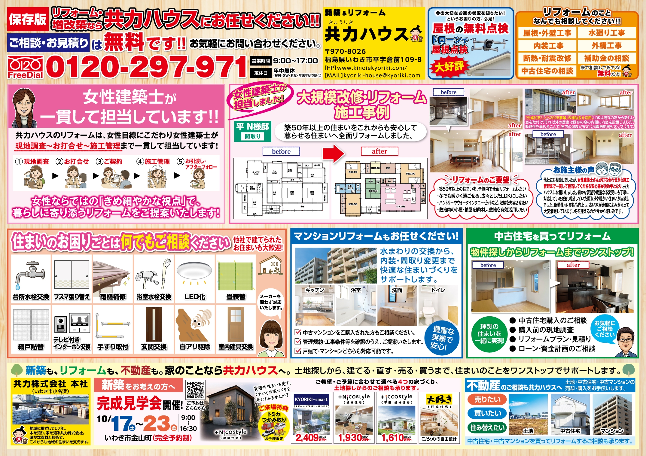 26.10_リフォーム相談会ウラ面jpg.jpg