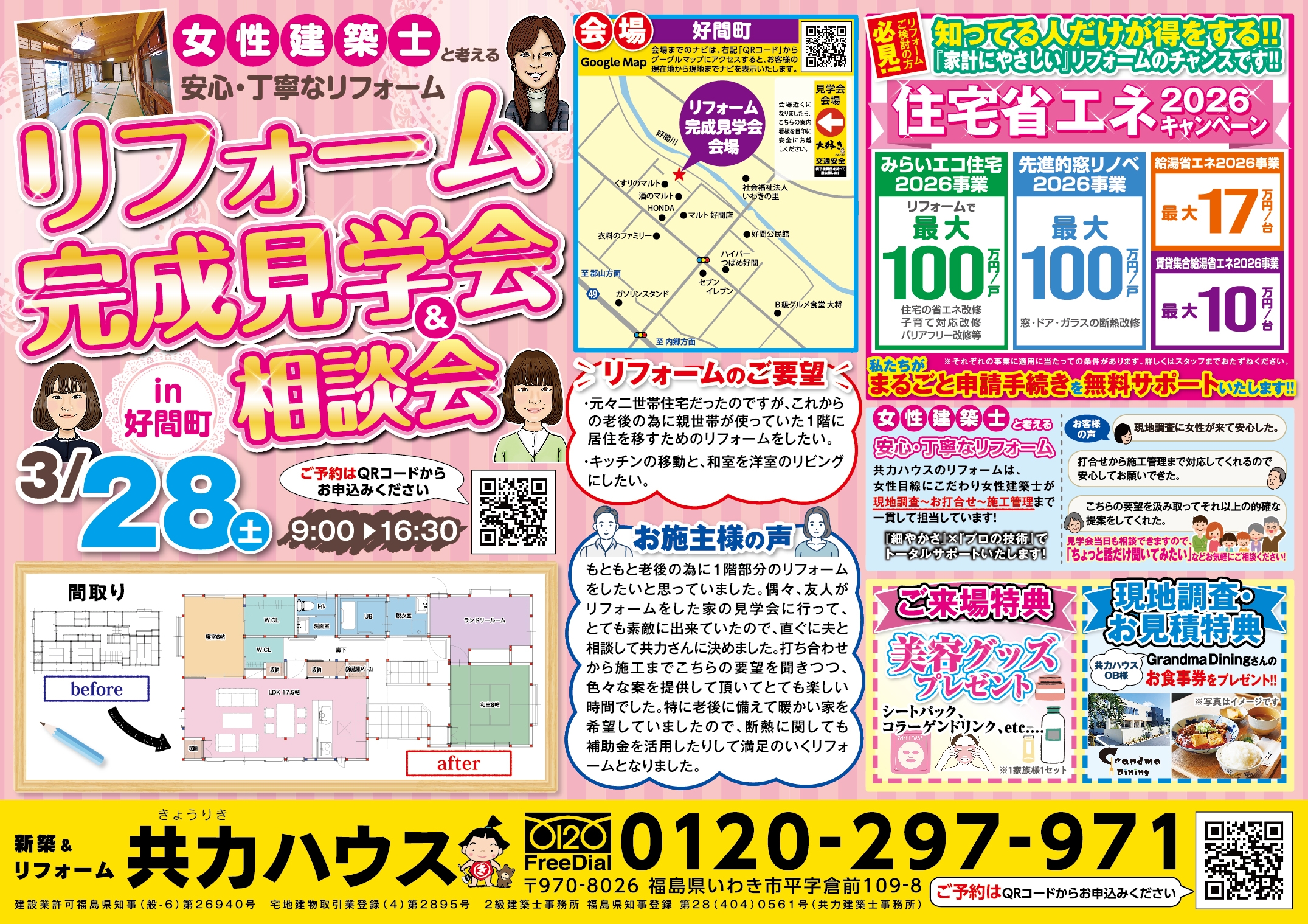 26.03_完成見学会B4omo入稿ol.jpg