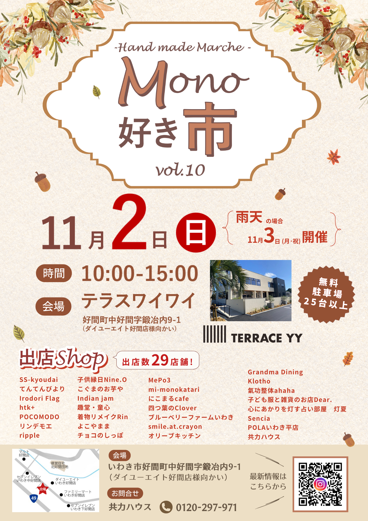 11/2（日）ハンドメイドマルシェMono好き市 vol.10開催！！