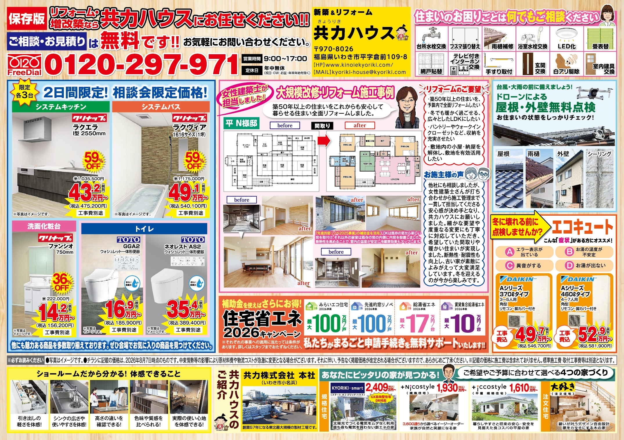 26.08_クリナップリフォームura入稿ol.jpg