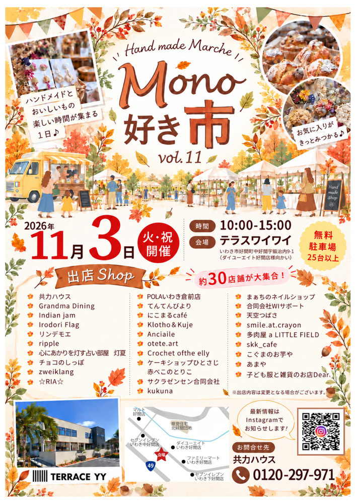 ２０２５マルシェA3チラシ (1) (1).png