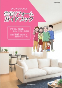 リフォームガイドブック.jpg