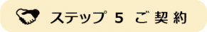 アセット 22ステップ5.png