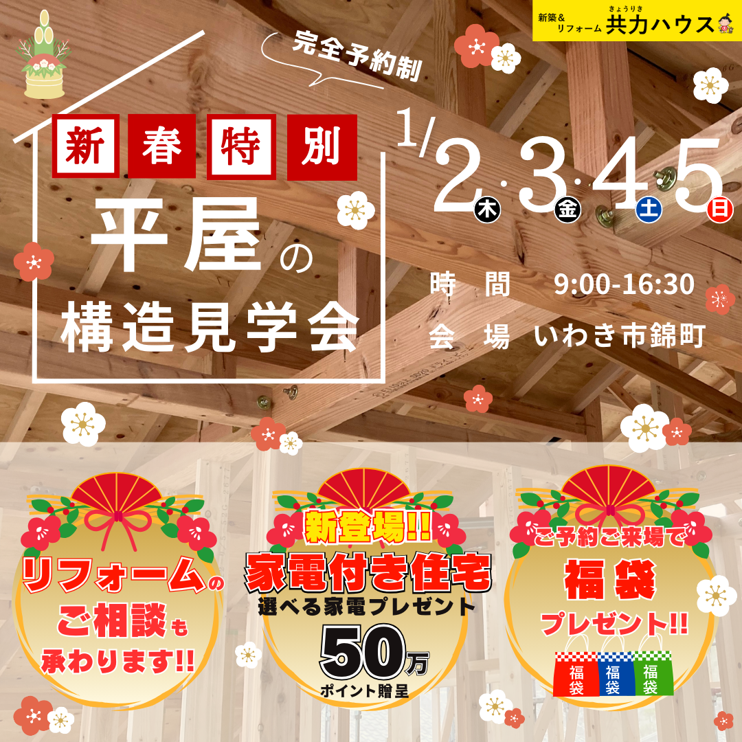 構造見学会開催中 (2).png