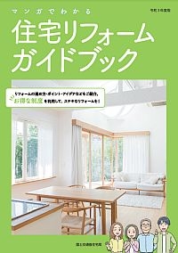 202109_リフォームガイドブック200.283.jpg