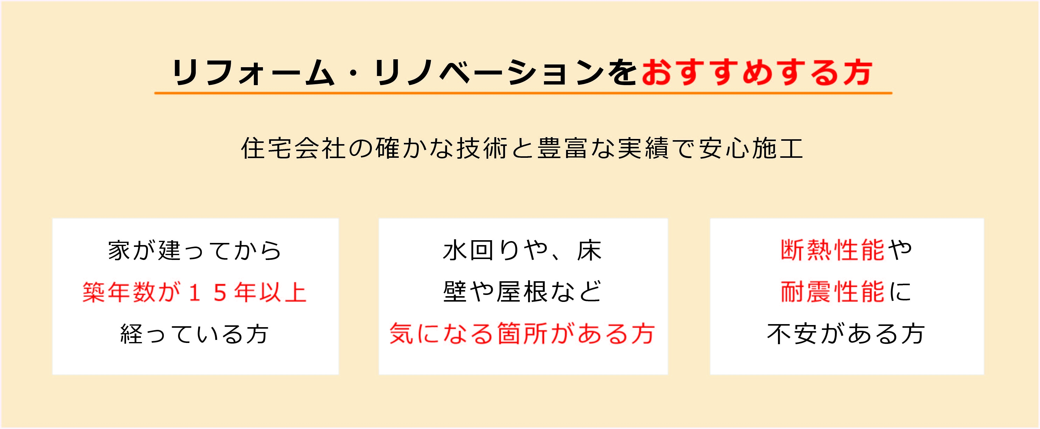 リフォーム・リノベ―ションをおすすめする方2.jpg