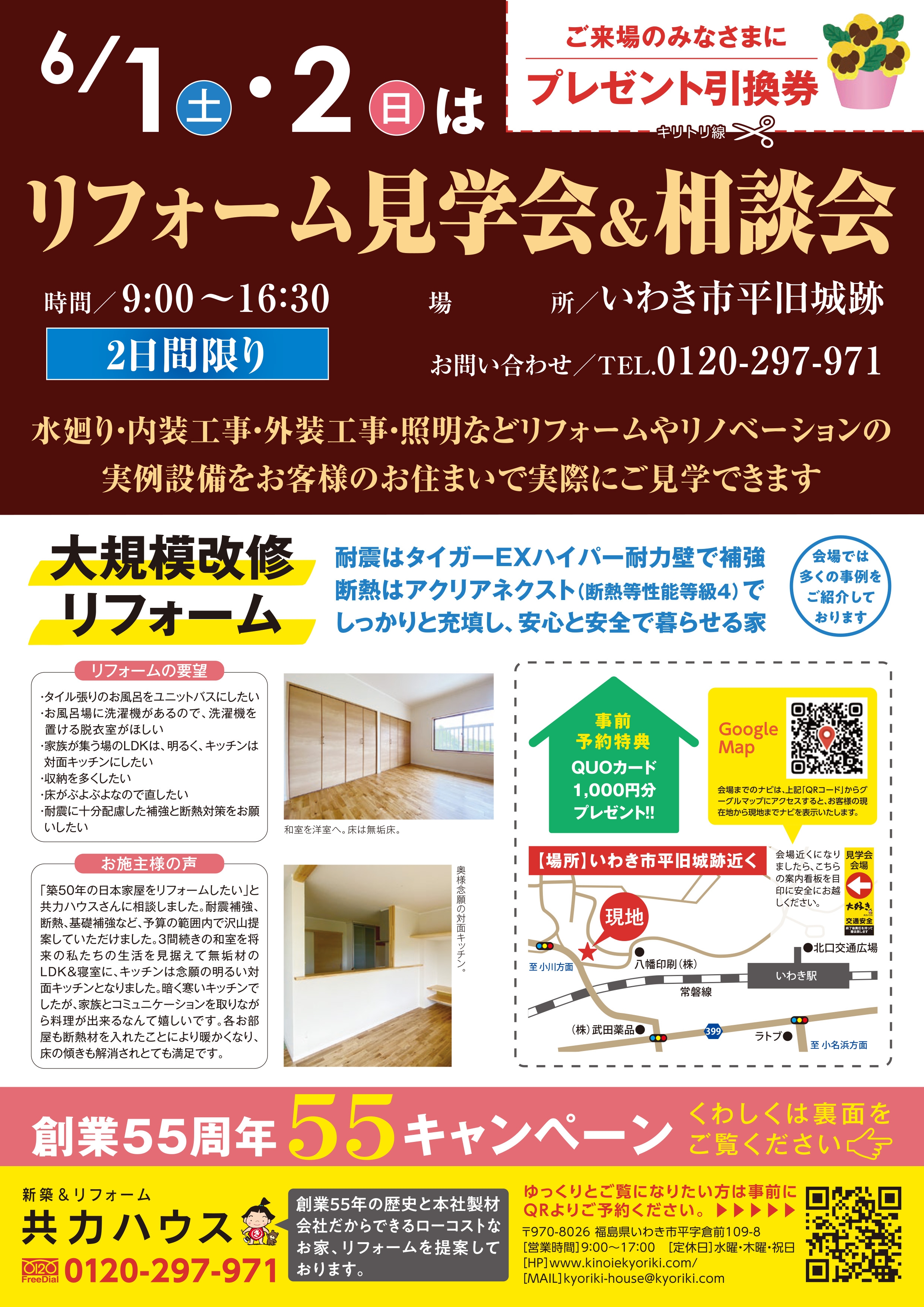 060102リフォーム見学会_平城跡オモテ.jpg