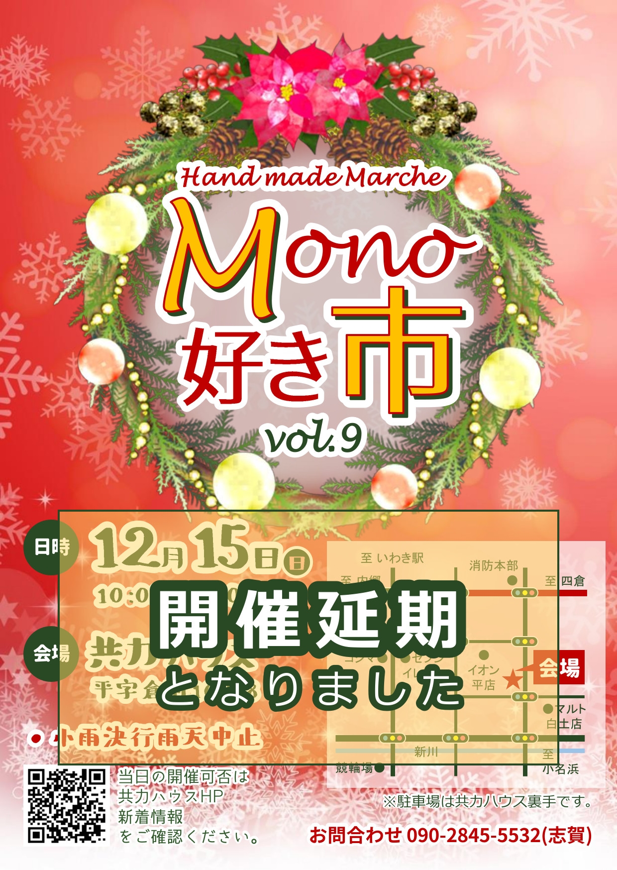 ハンドメイドマルシェMono好き市 vol.9開催延期のお知らせ