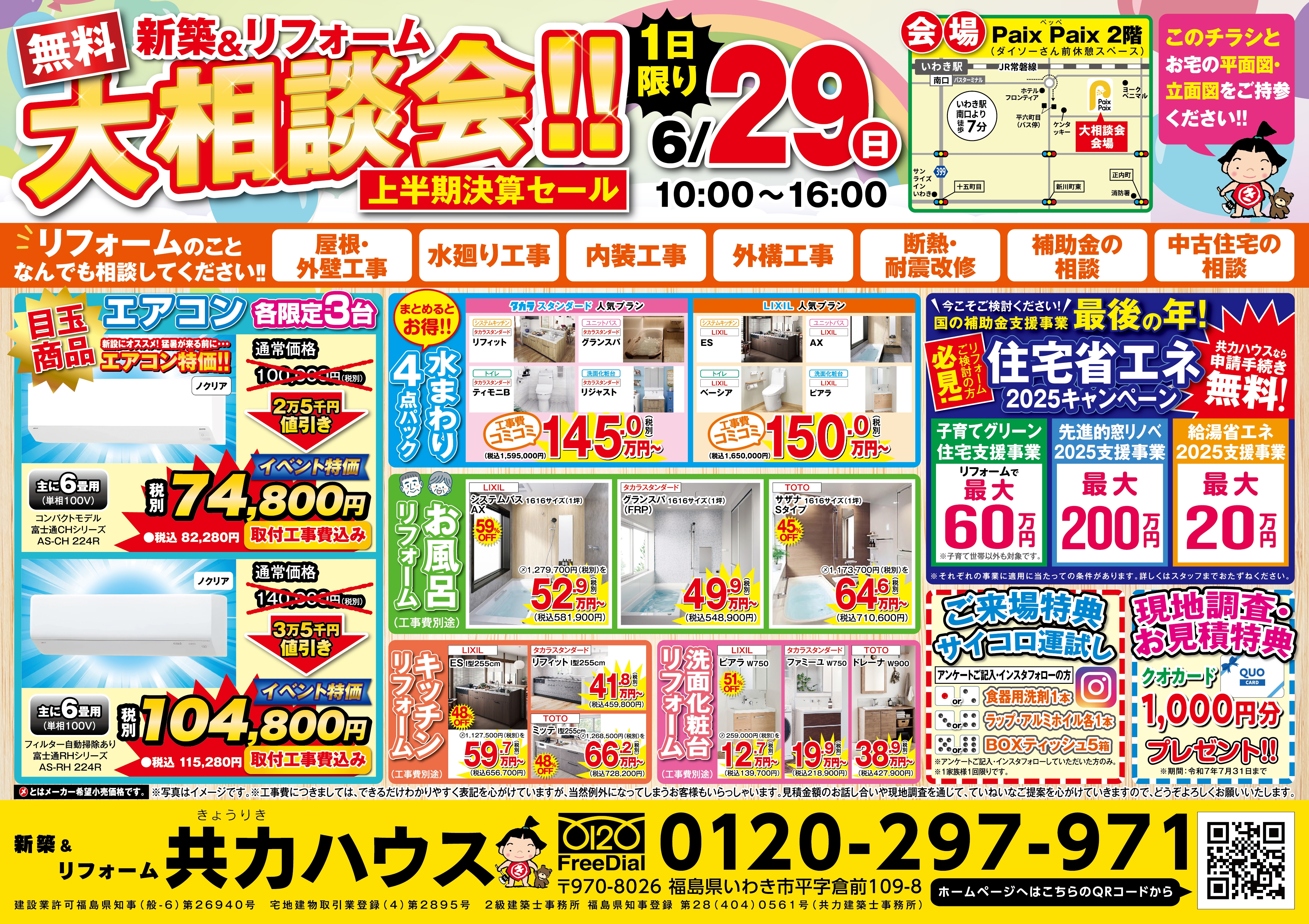 25.06_大相談会オモテ面.jpg