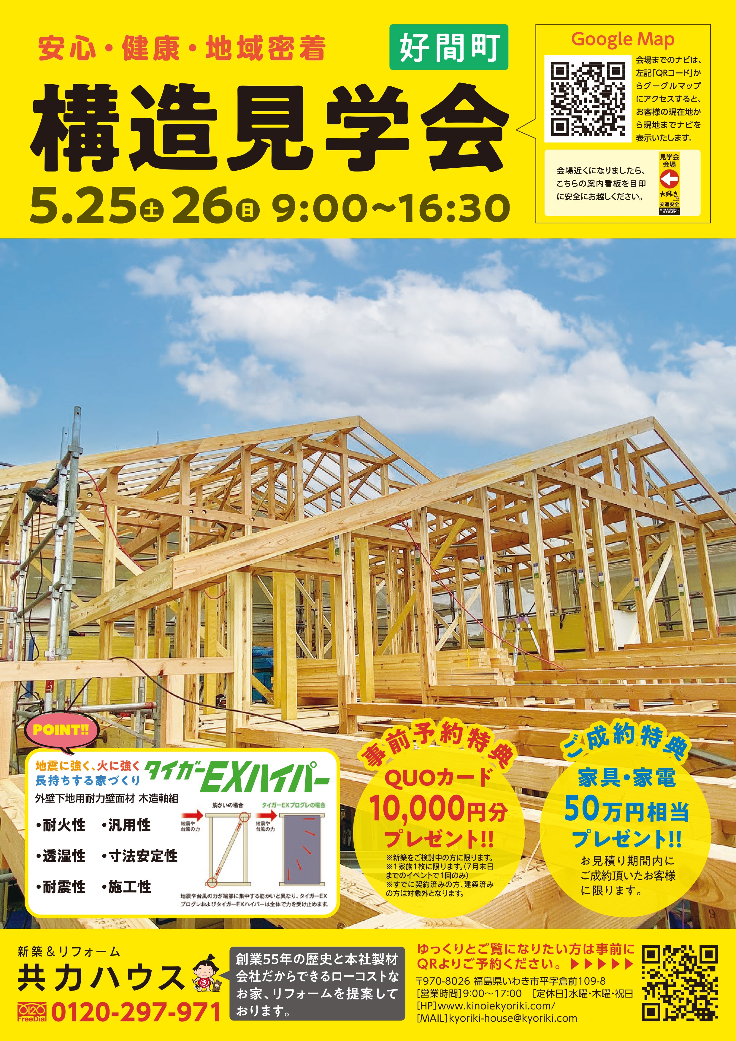 0526好間omote.jpg