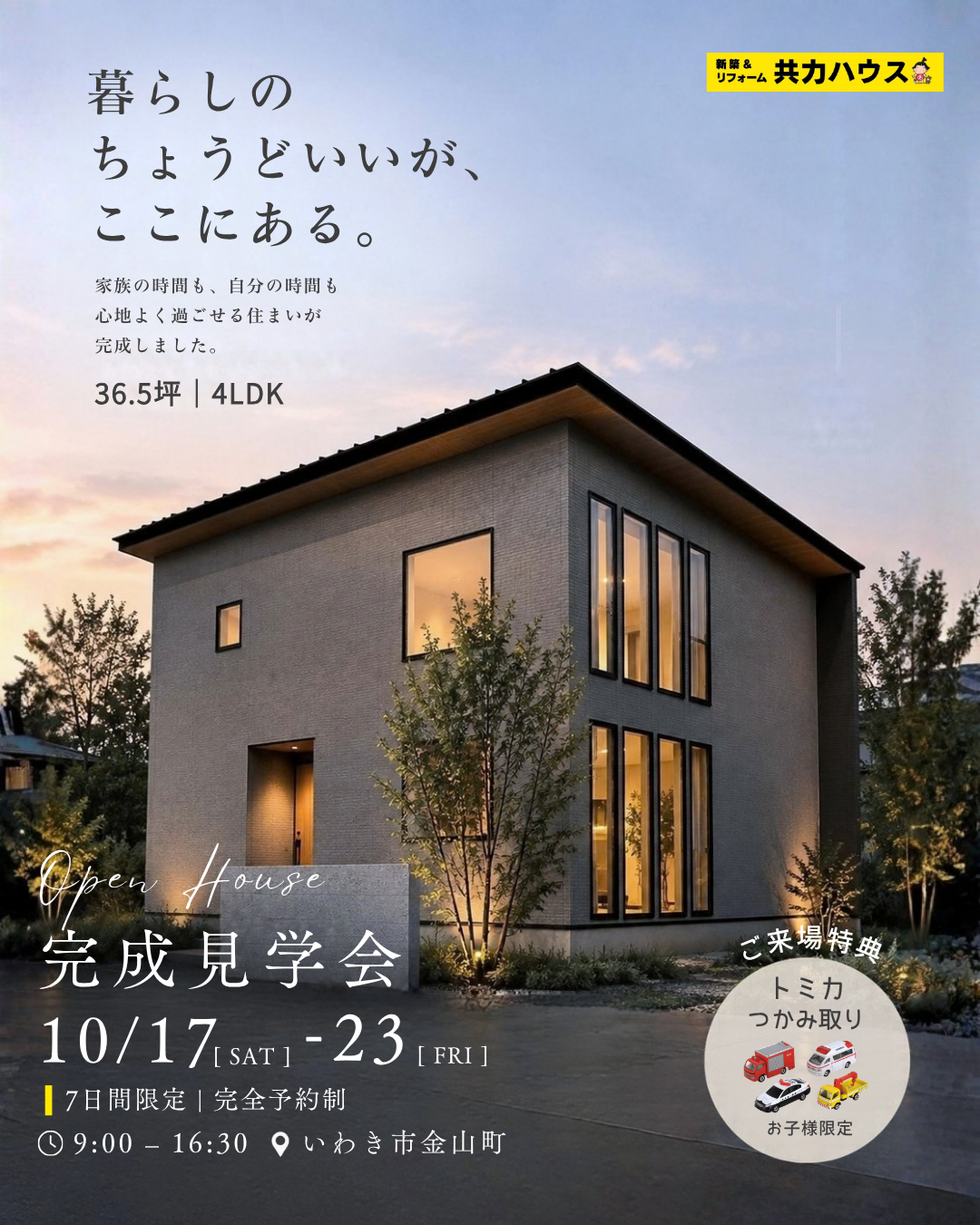完成すると 見えなくなる 家づくり見学会 (10).png