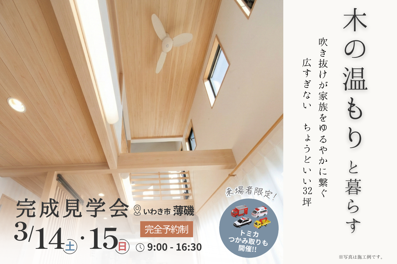 ３月完成見学会 (1080 x 1080 px) (1563 x 1042 px) (1).png