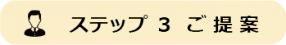 アセット 20ステップ3.png