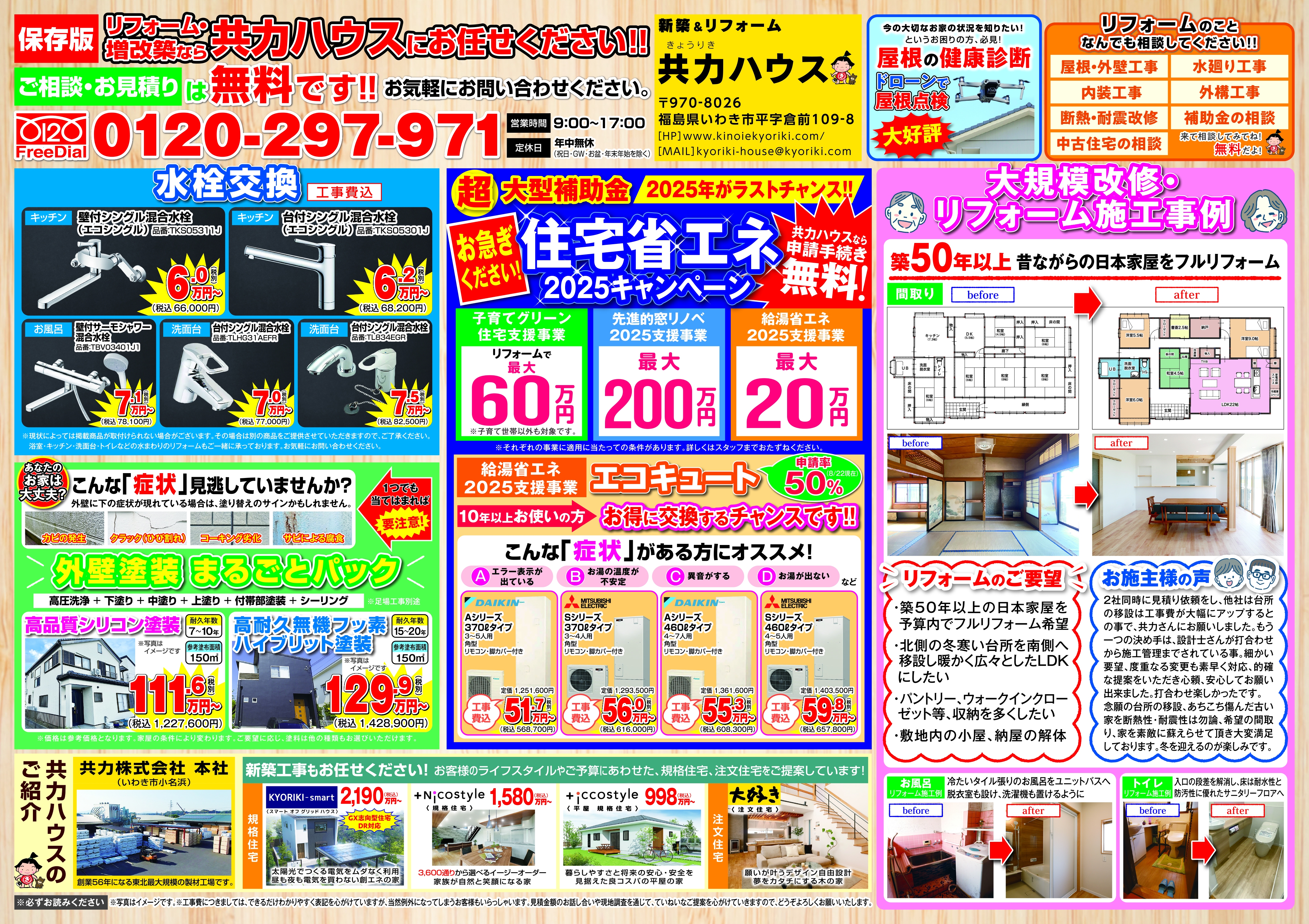 25.08_totoリフォーム ウラ面入稿.jpg