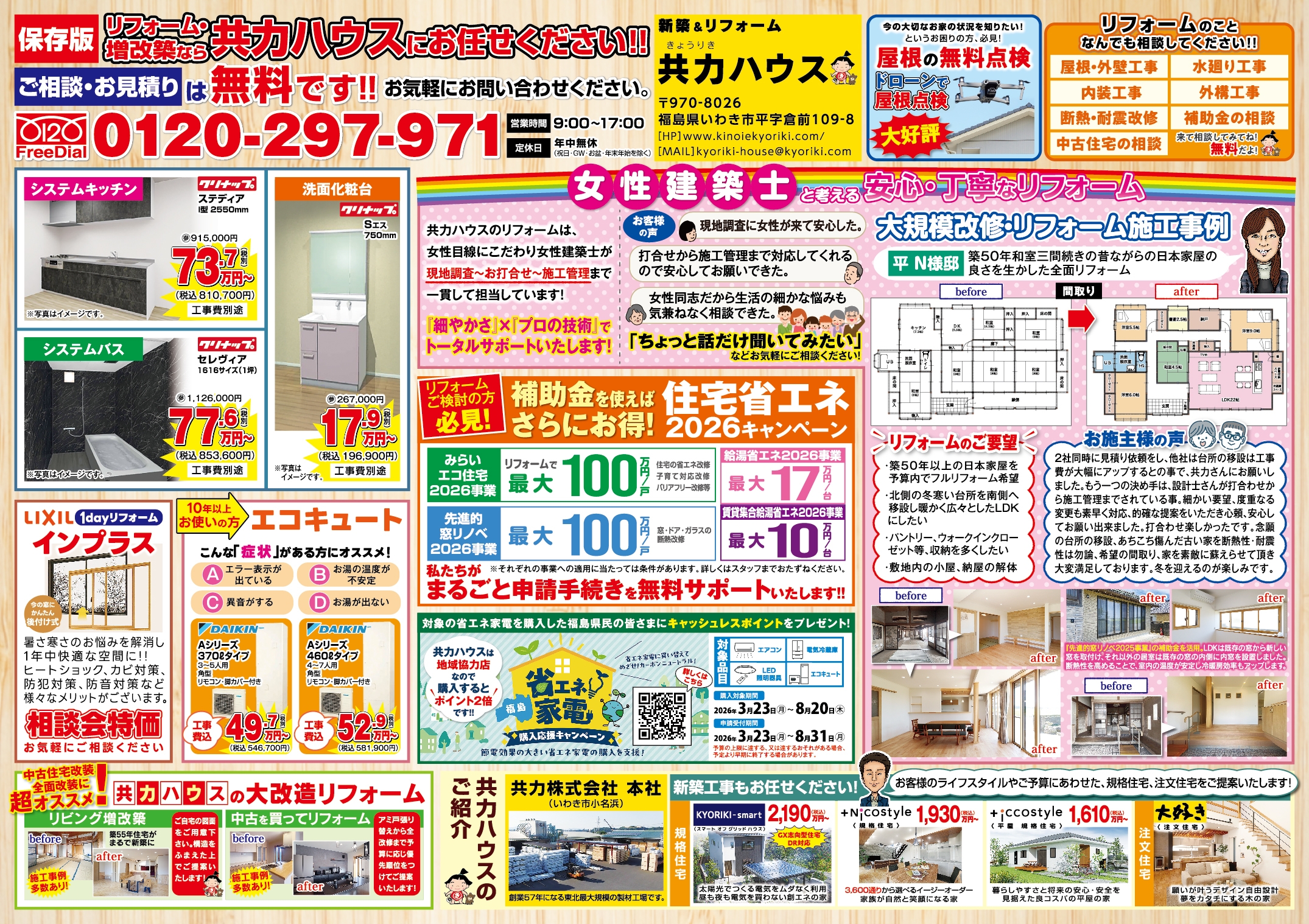 26.05_クリナップリフォームura入稿ol.jpg