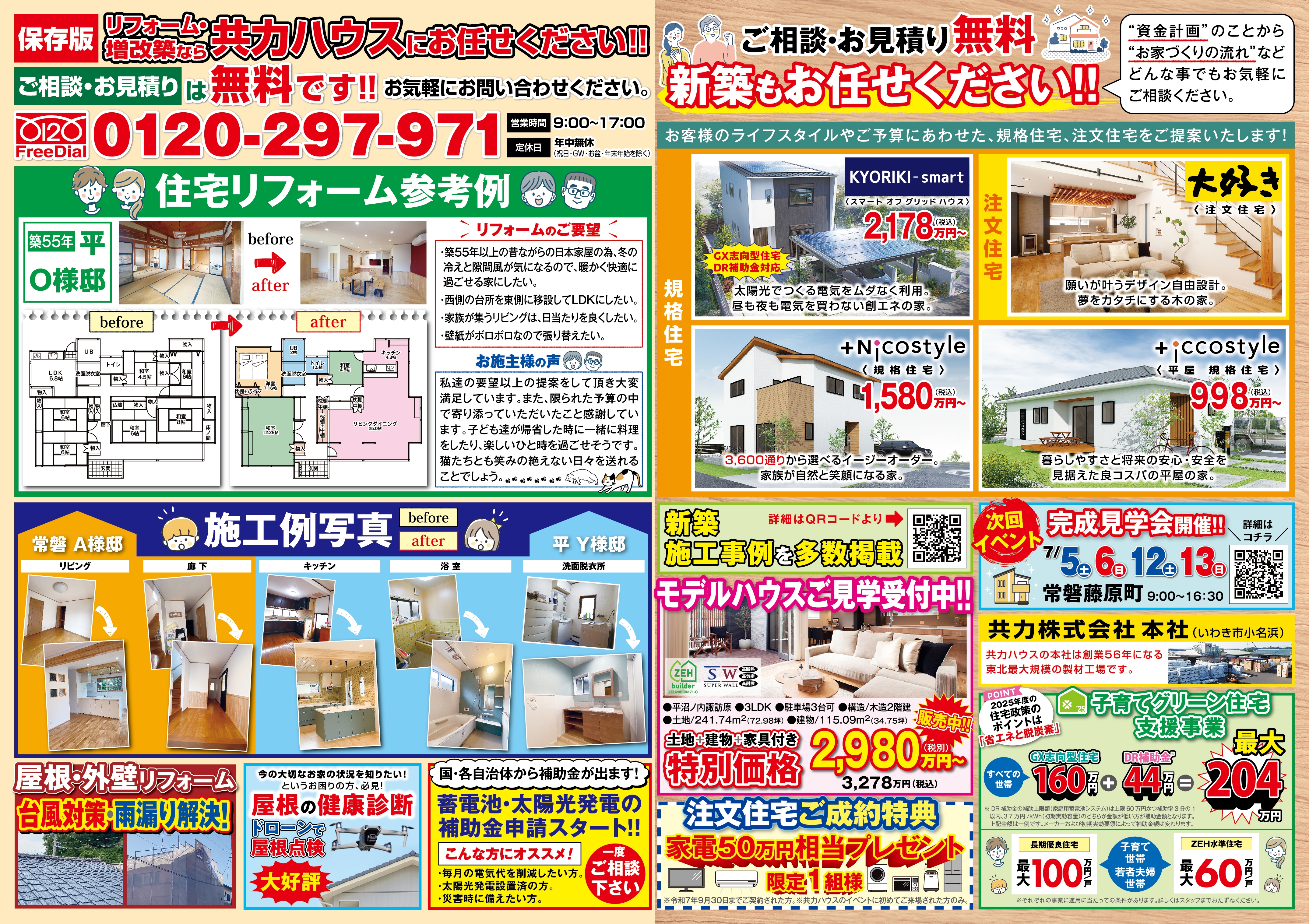 25.06_大相談会ウラ面.jpg