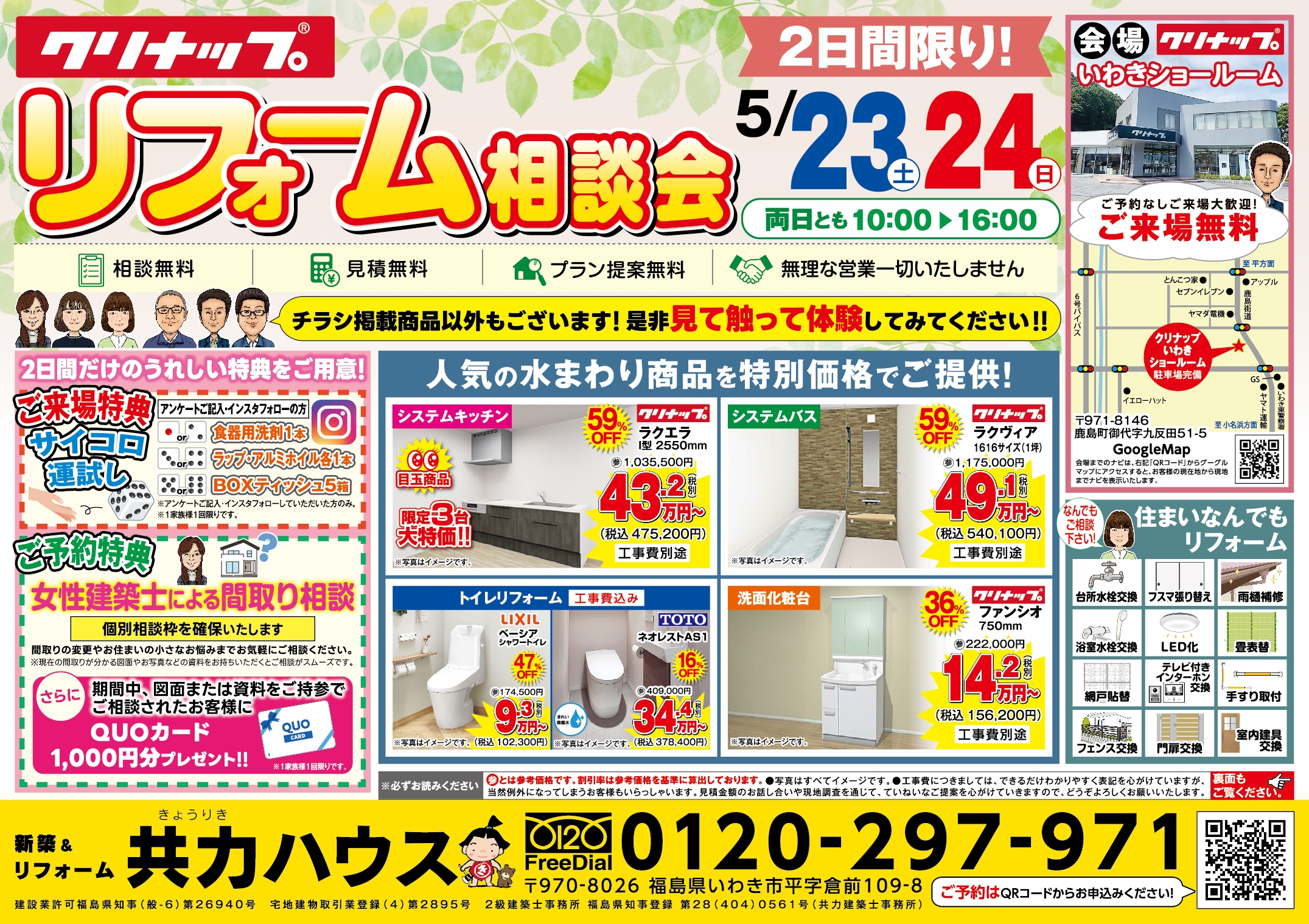 26.05_クリナップリフォームomo入稿ol.jpg