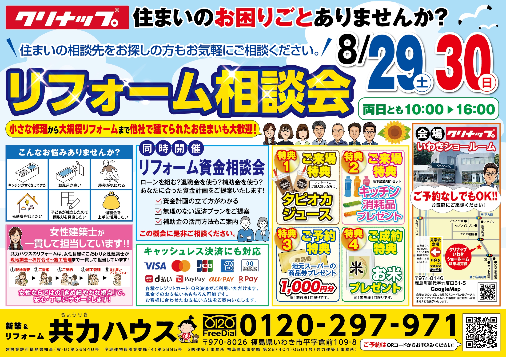26.08_クリナップリフォームomo入稿ol.jpg