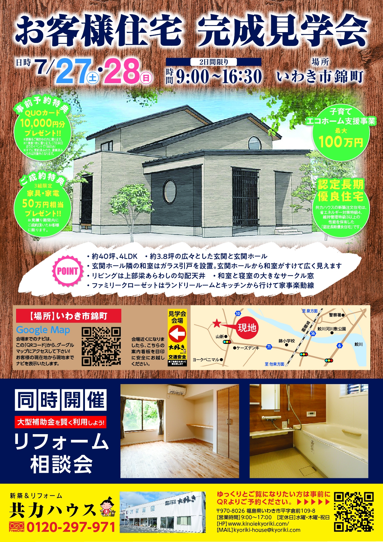 24.07完成見学会_omo入稿2.jpg