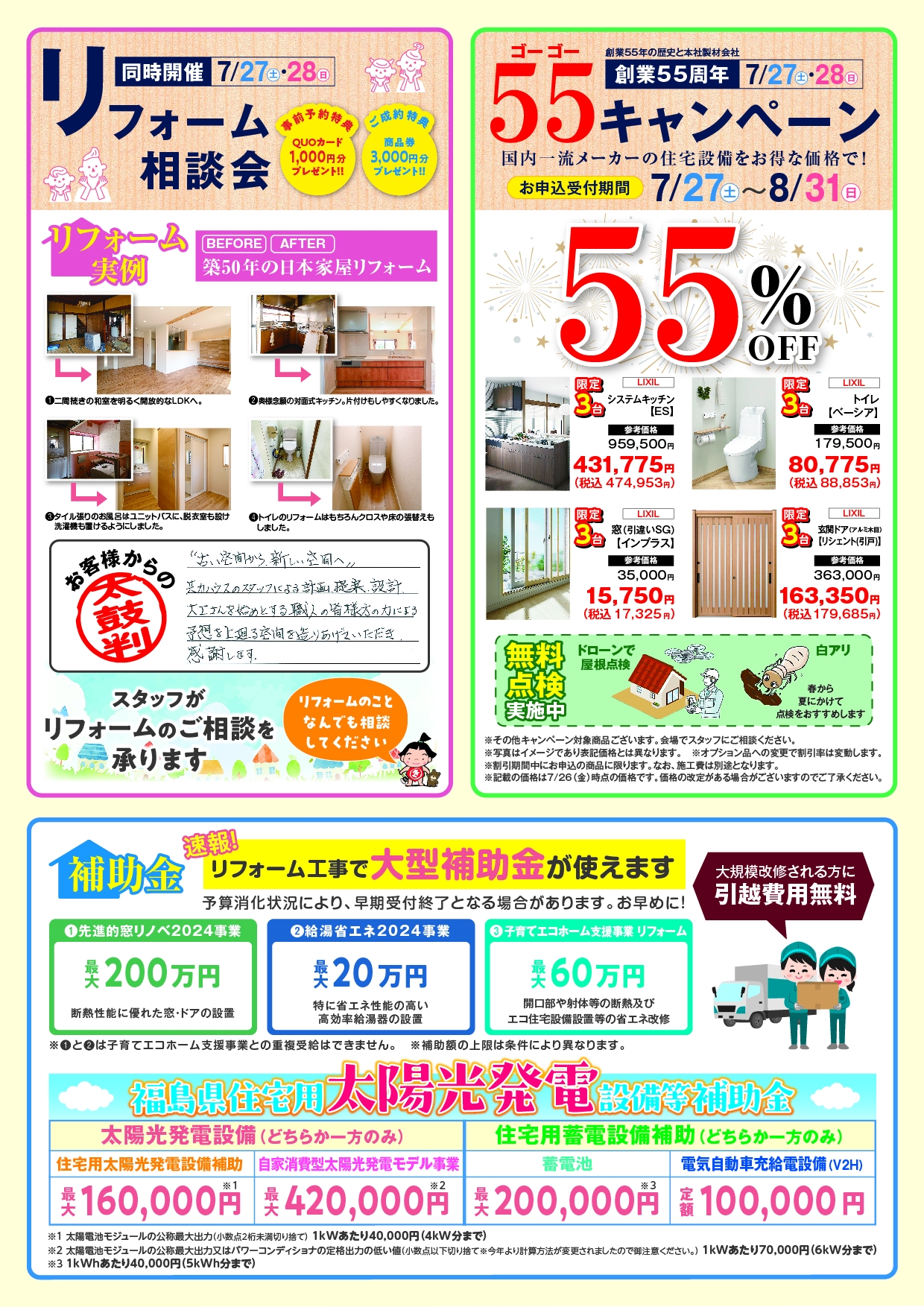 24.07完成見学会_ura入稿2.jpg
