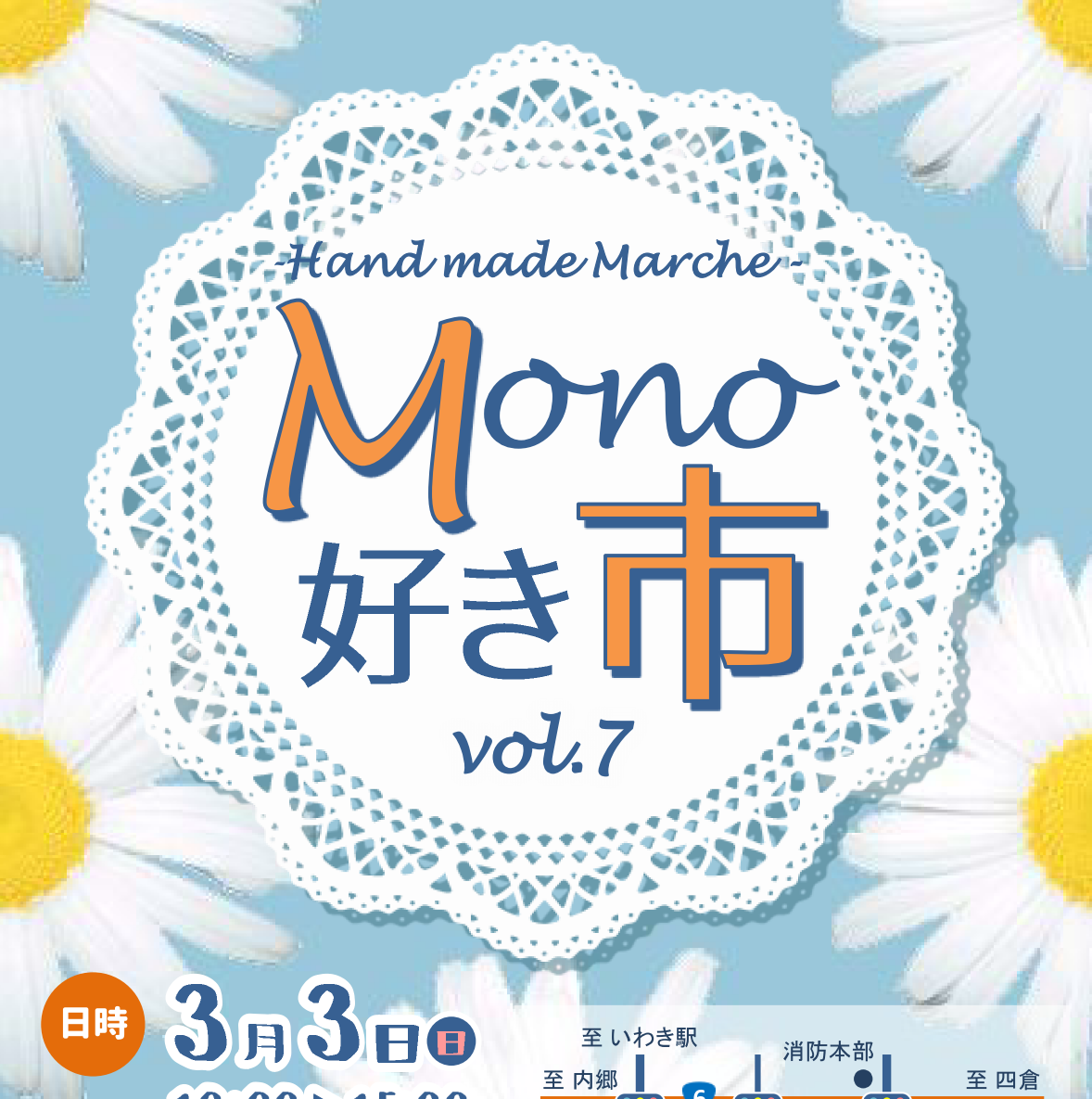 ハンドメイドマルシェMono好き市 vol.7