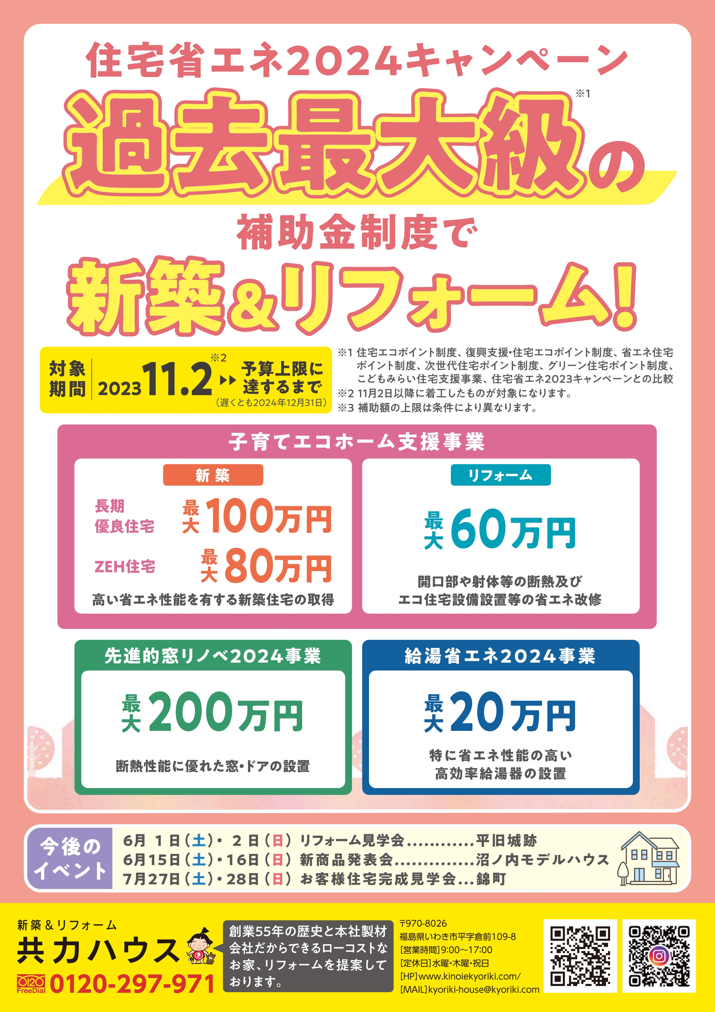 0526好間ura.jpg