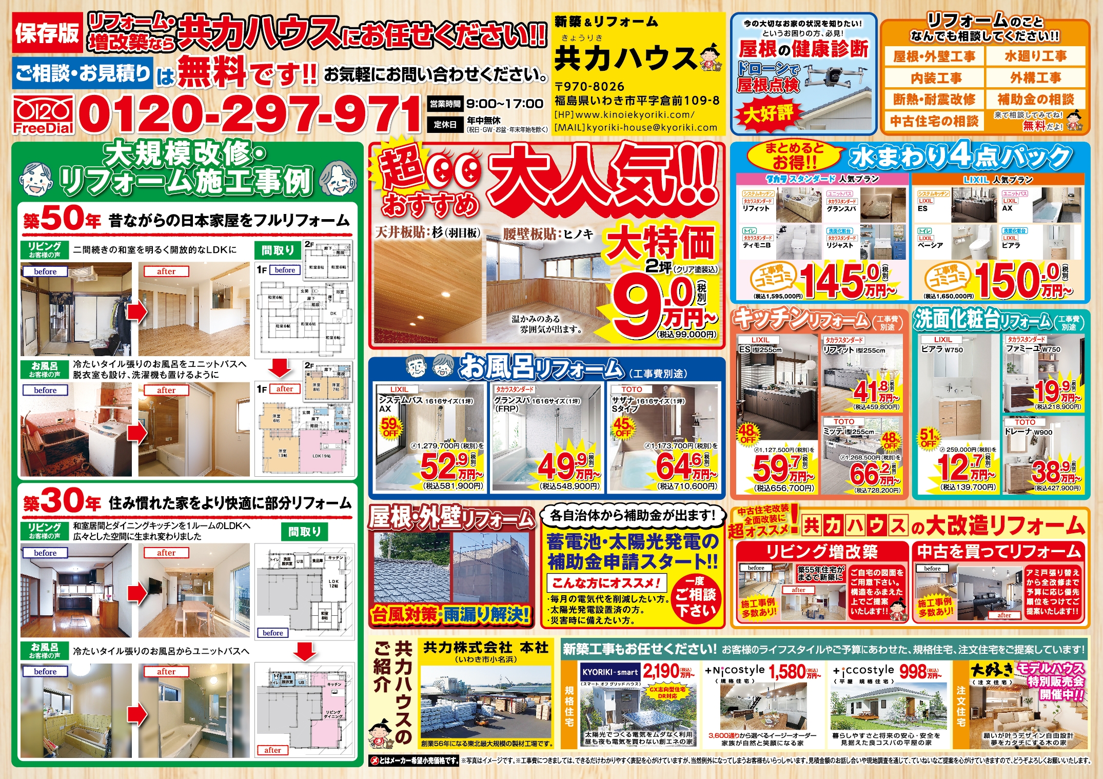 25.07_リフォーム完成見学会B4 ウラ面.jpg