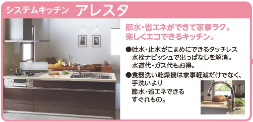 アレスタ