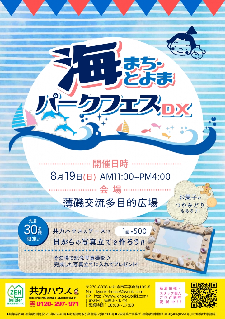 海まち・とよまパークフェスDX