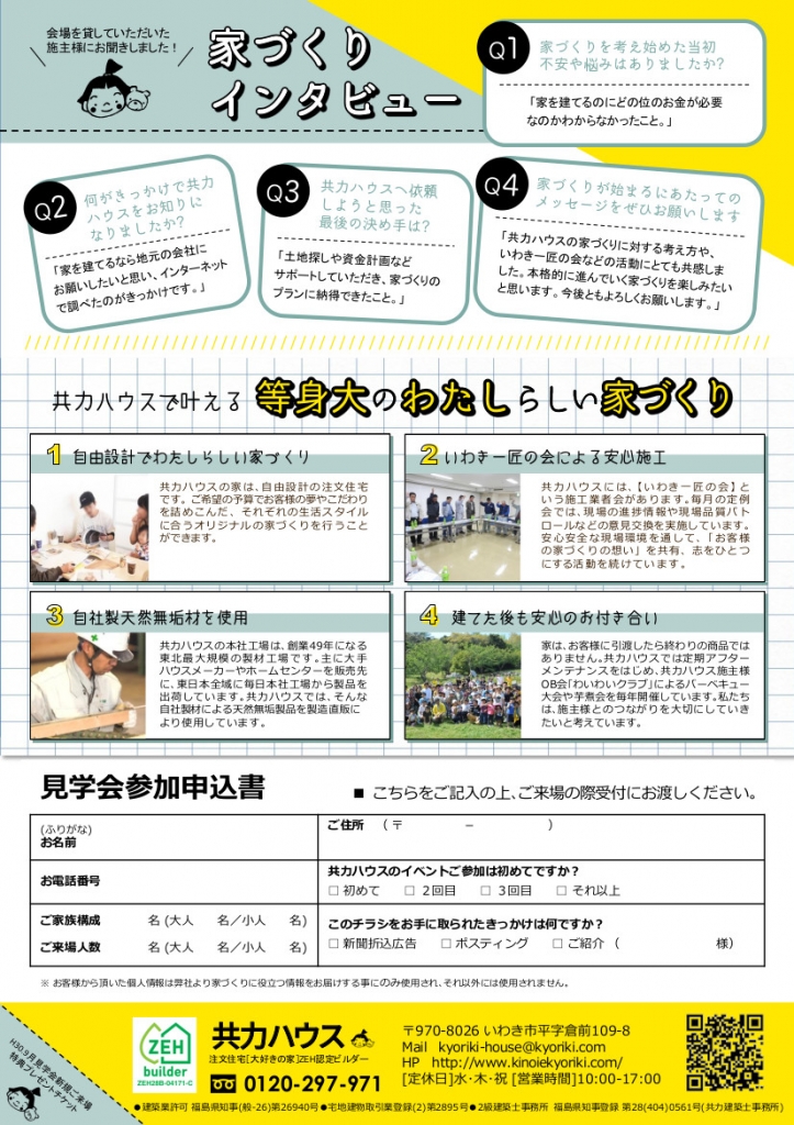 見学会・イベント