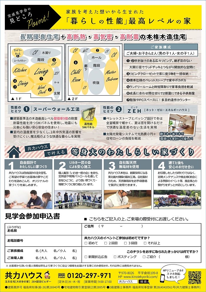 R2. 1月沼ノ内完成見学会_裏.jpg