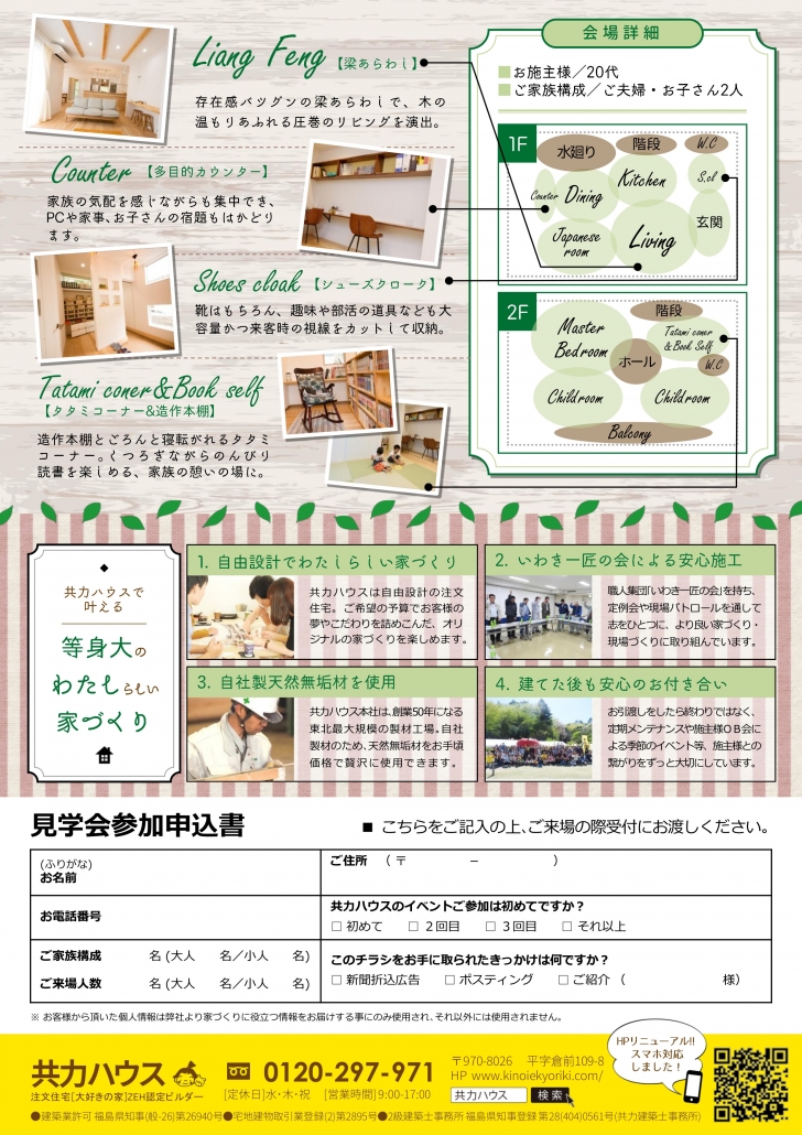 R1.7月安彦邸完成見学会_裏.jpg