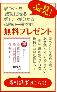 まずはここから資料請求