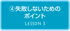 家作り道場レッスン３