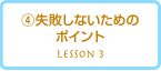 家作り道場レッスン3